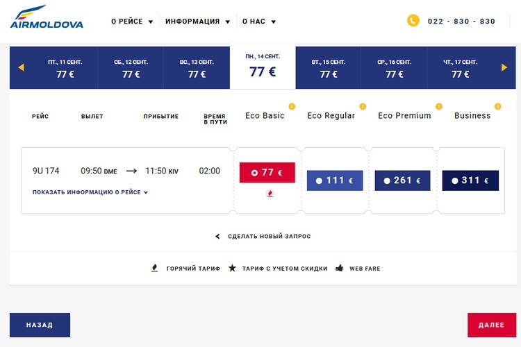 Билеты на рейсы Air Moldova